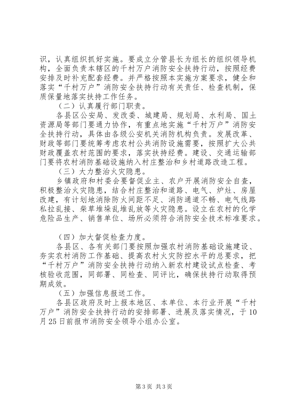区乡消防安全扶持工作计划_第3页