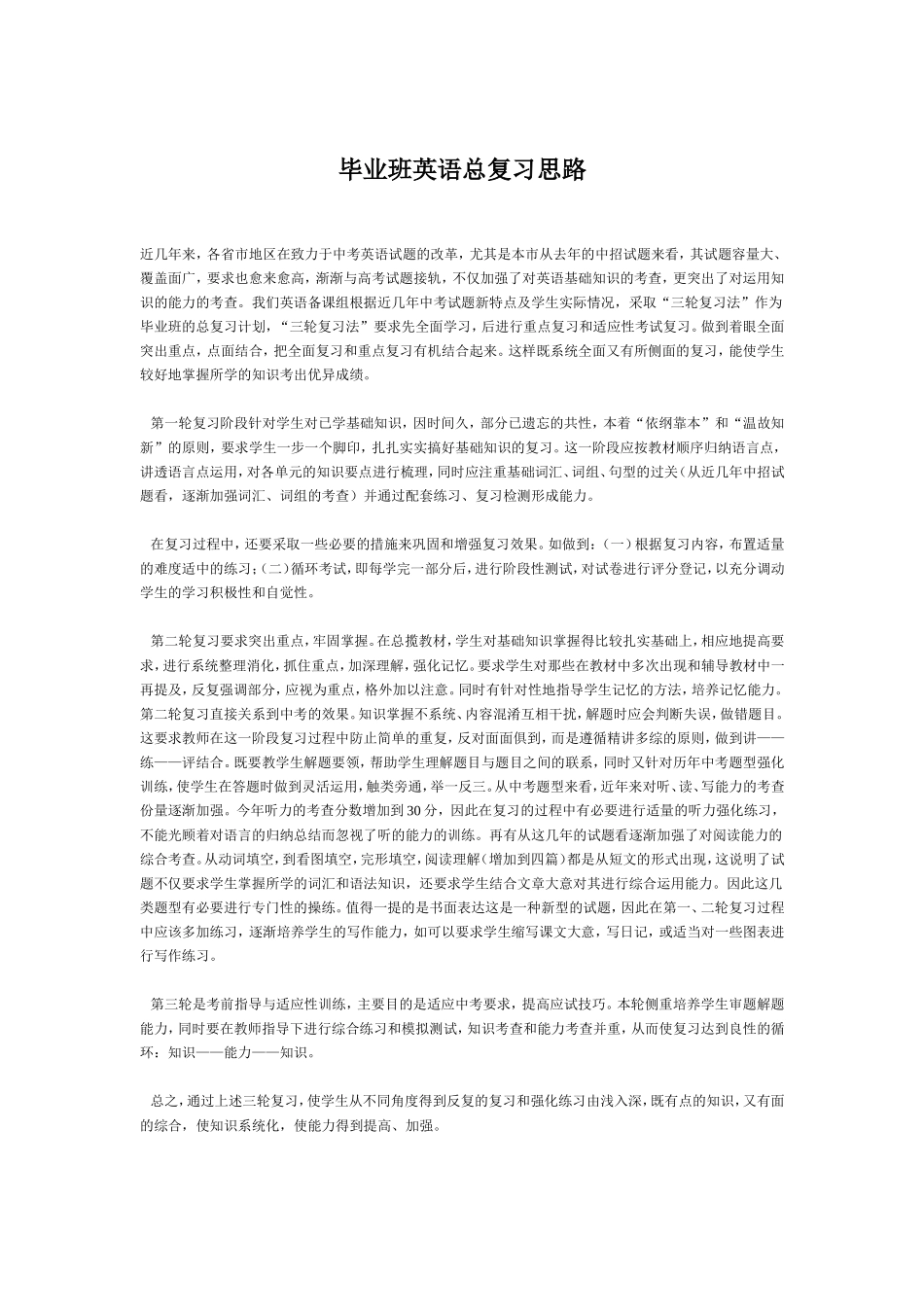 毕业班英语总复习思路_第1页