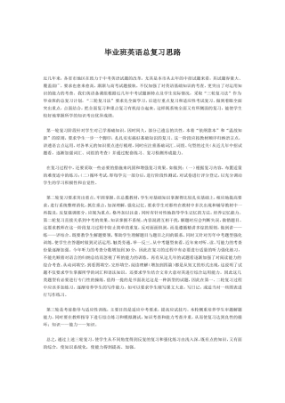 毕业班英语总复习思路