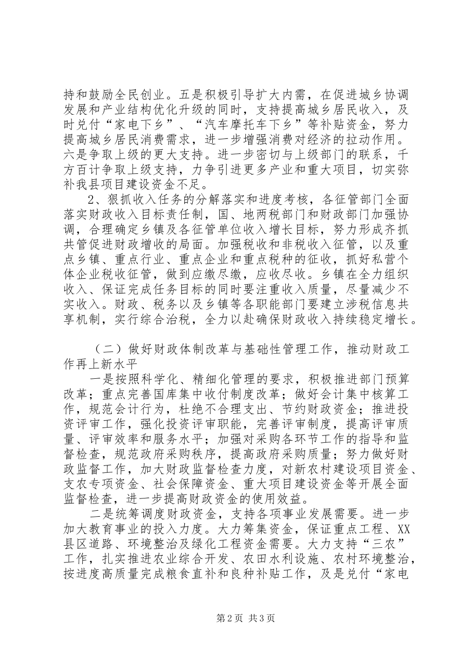 县财政部门工作安排_第2页