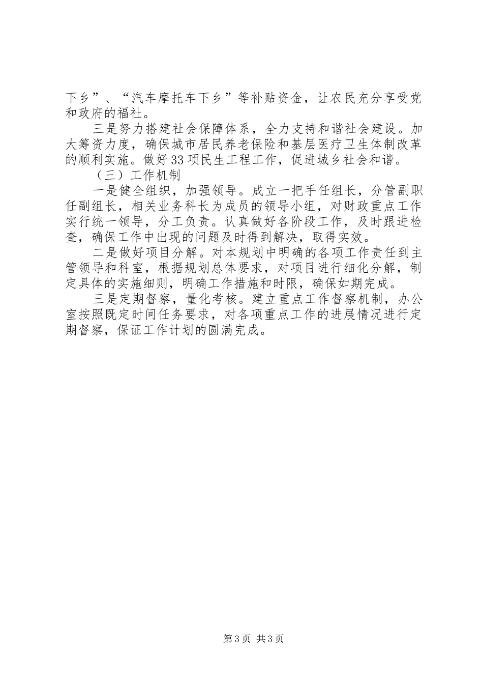 县财政部门工作安排_第3页