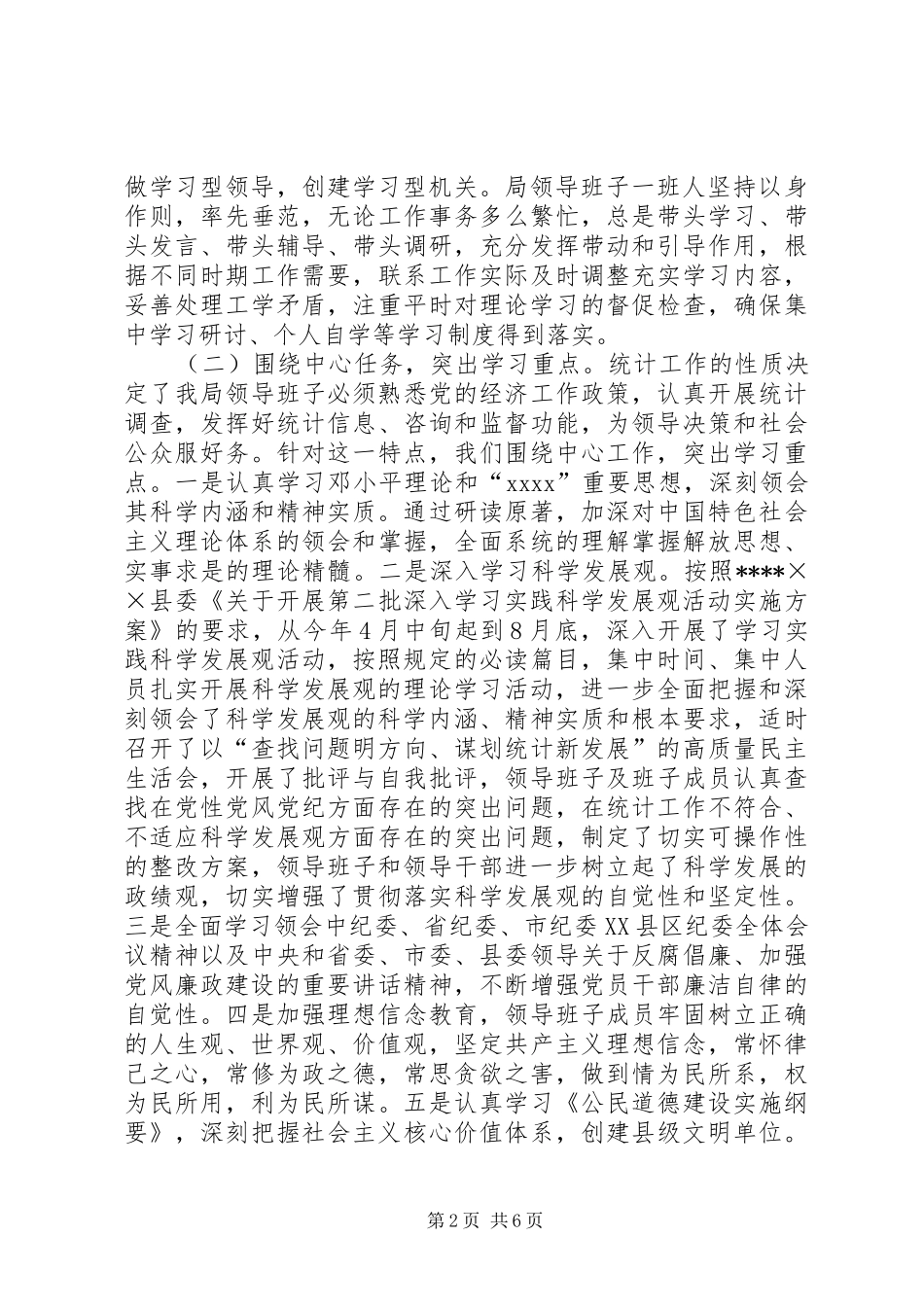 XX年统计局领导班子学习总结范文和XX年学习计划_第2页