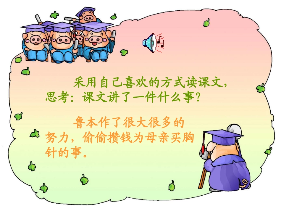 《鲁本的秘密》课堂演示课件_第2页