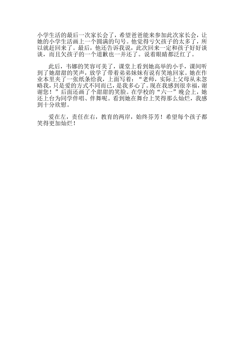 让孩子笑得更加灿烂_第3页