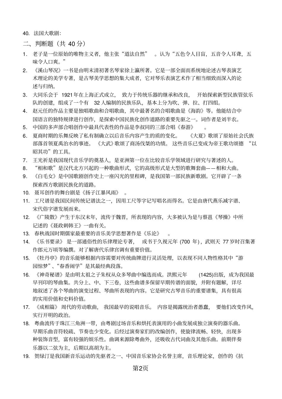 中外音乐史1剖析_第2页