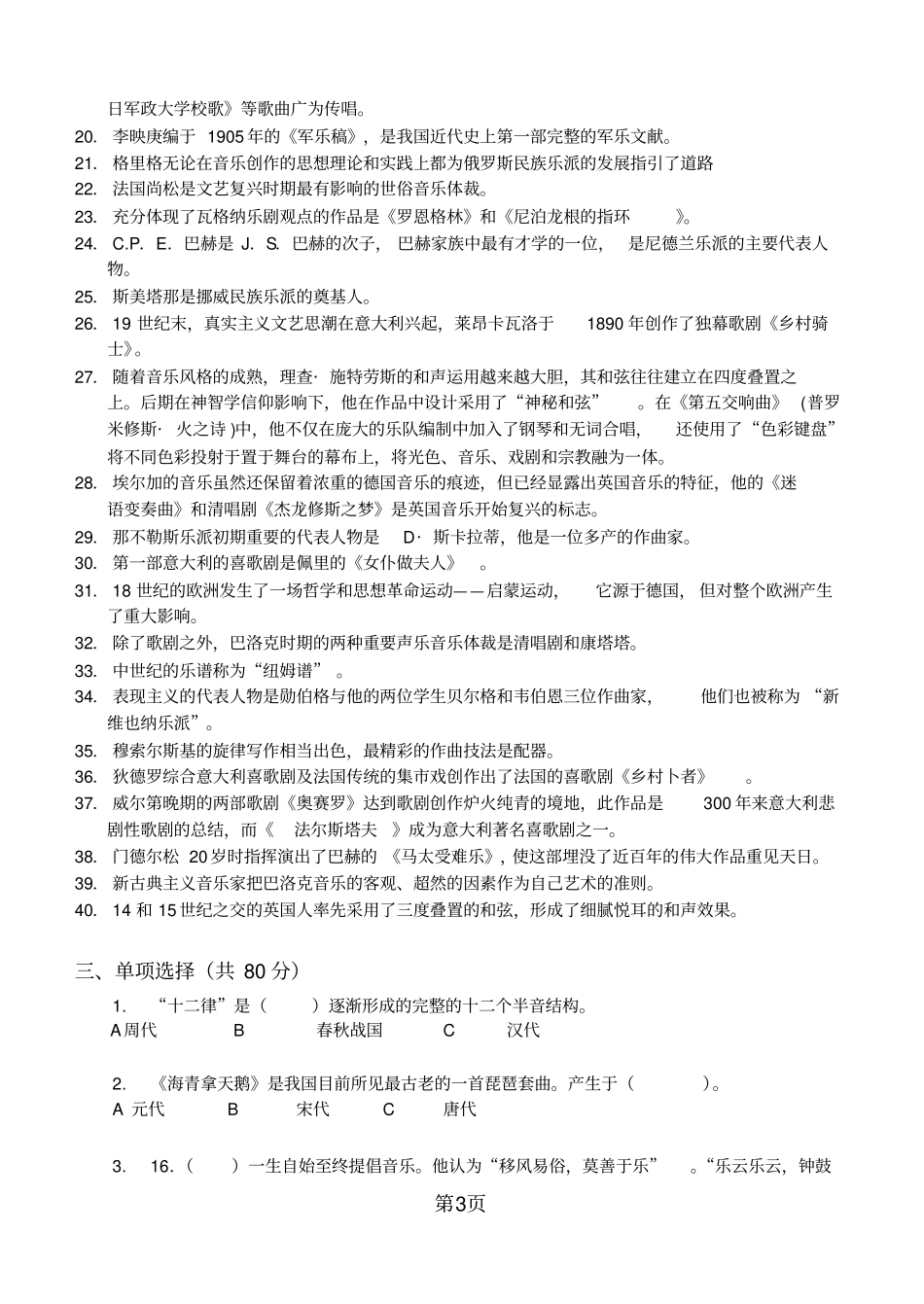 中外音乐史1剖析_第3页