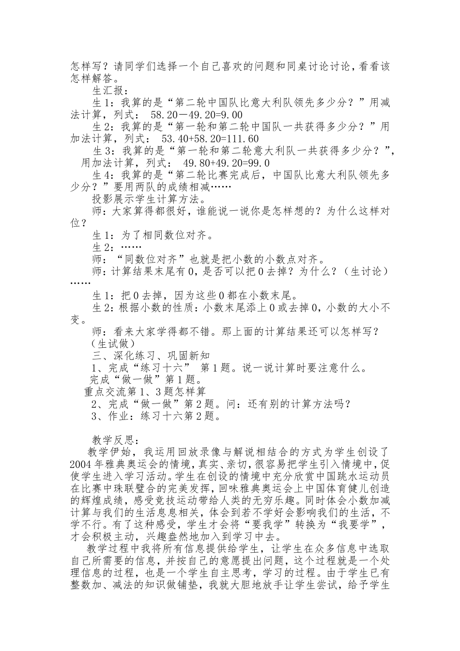 四年级数学下册《小数的加法和减法》教学设计_第2页