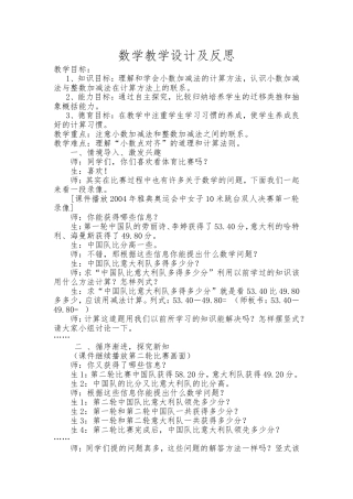 四年级数学下册《小数的加法和减法》教学设计