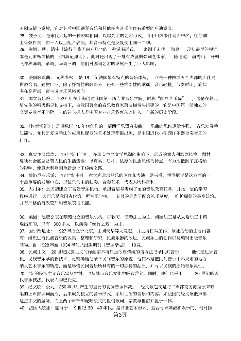 中外音乐史参考答案1剖析_第3页