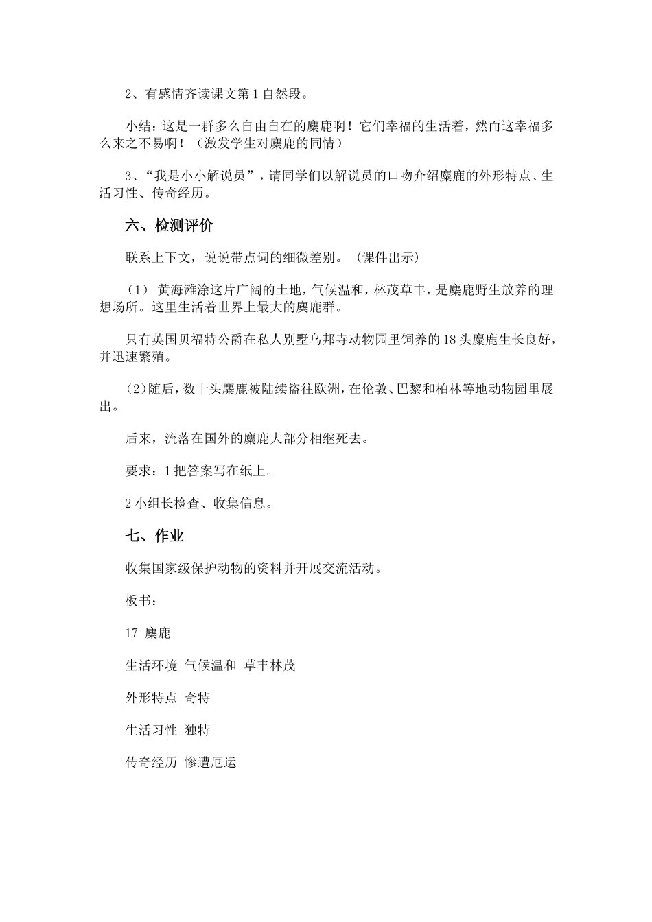 《麋鹿》教学设计_第3页