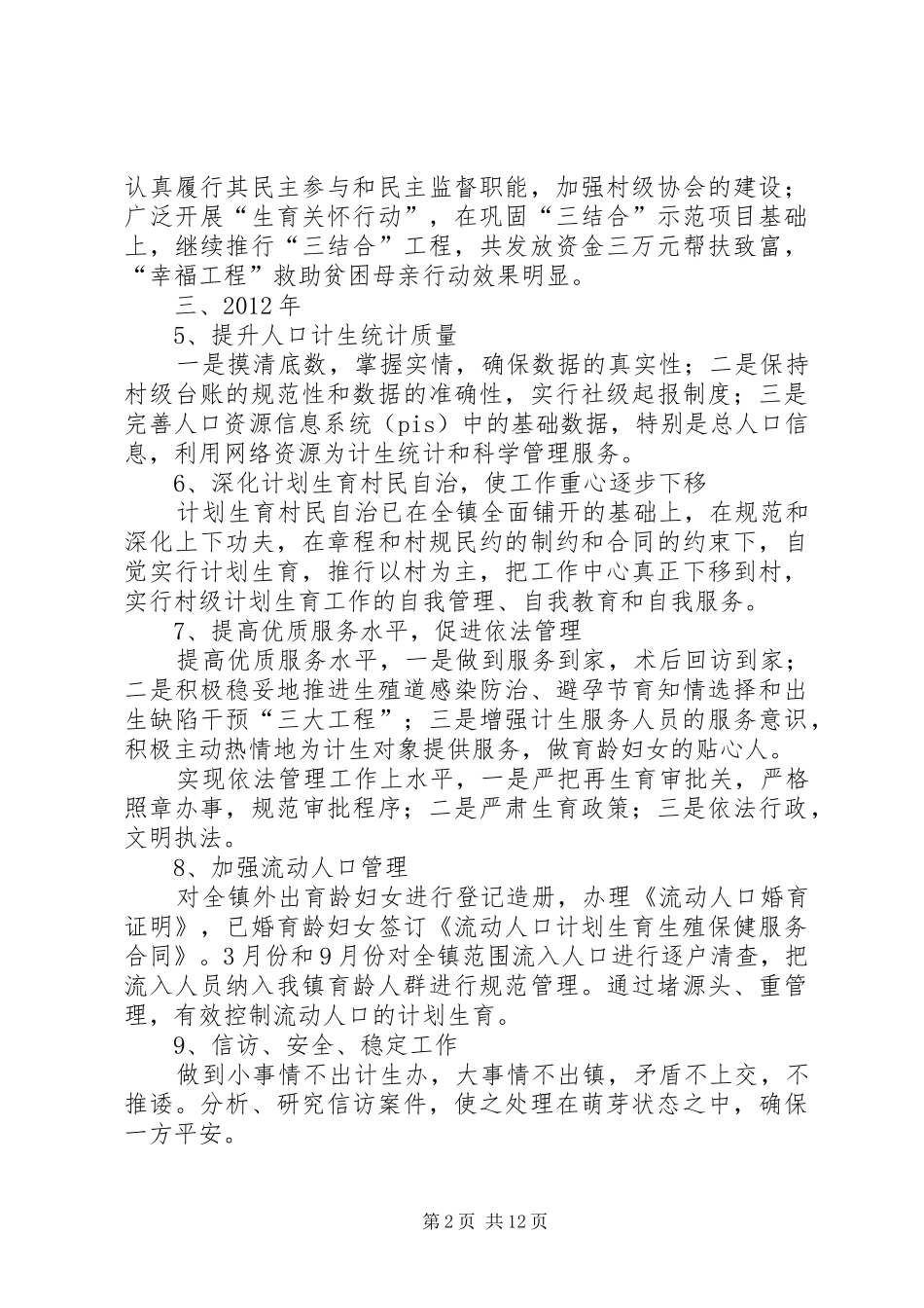 XX年乡镇人口计生工作总结及XX年度工作计划_第2页