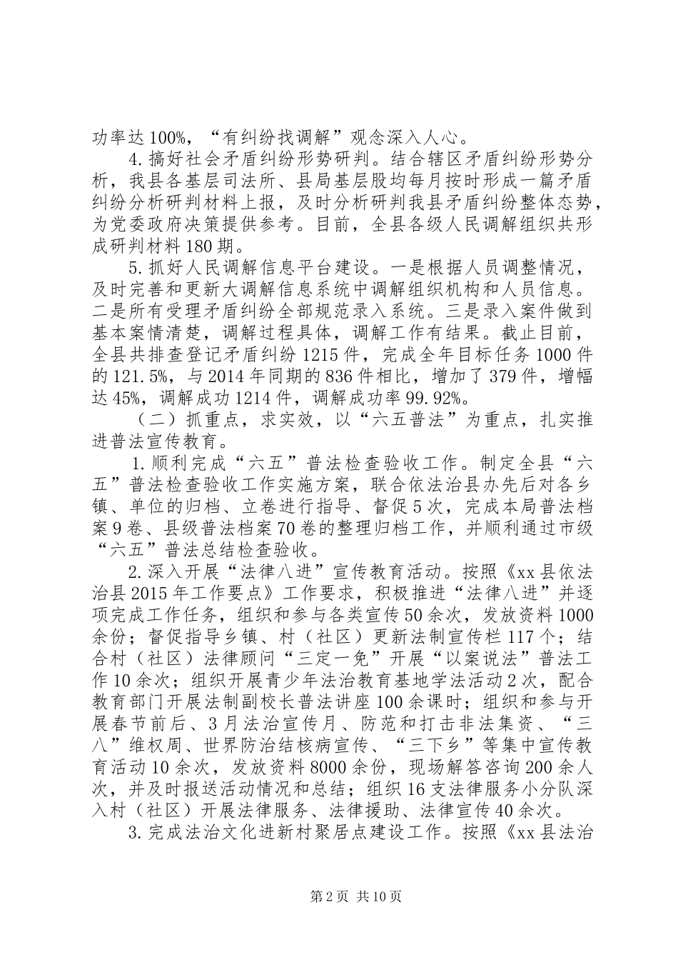 乡镇司法局年度工作总结和工作计划_第2页