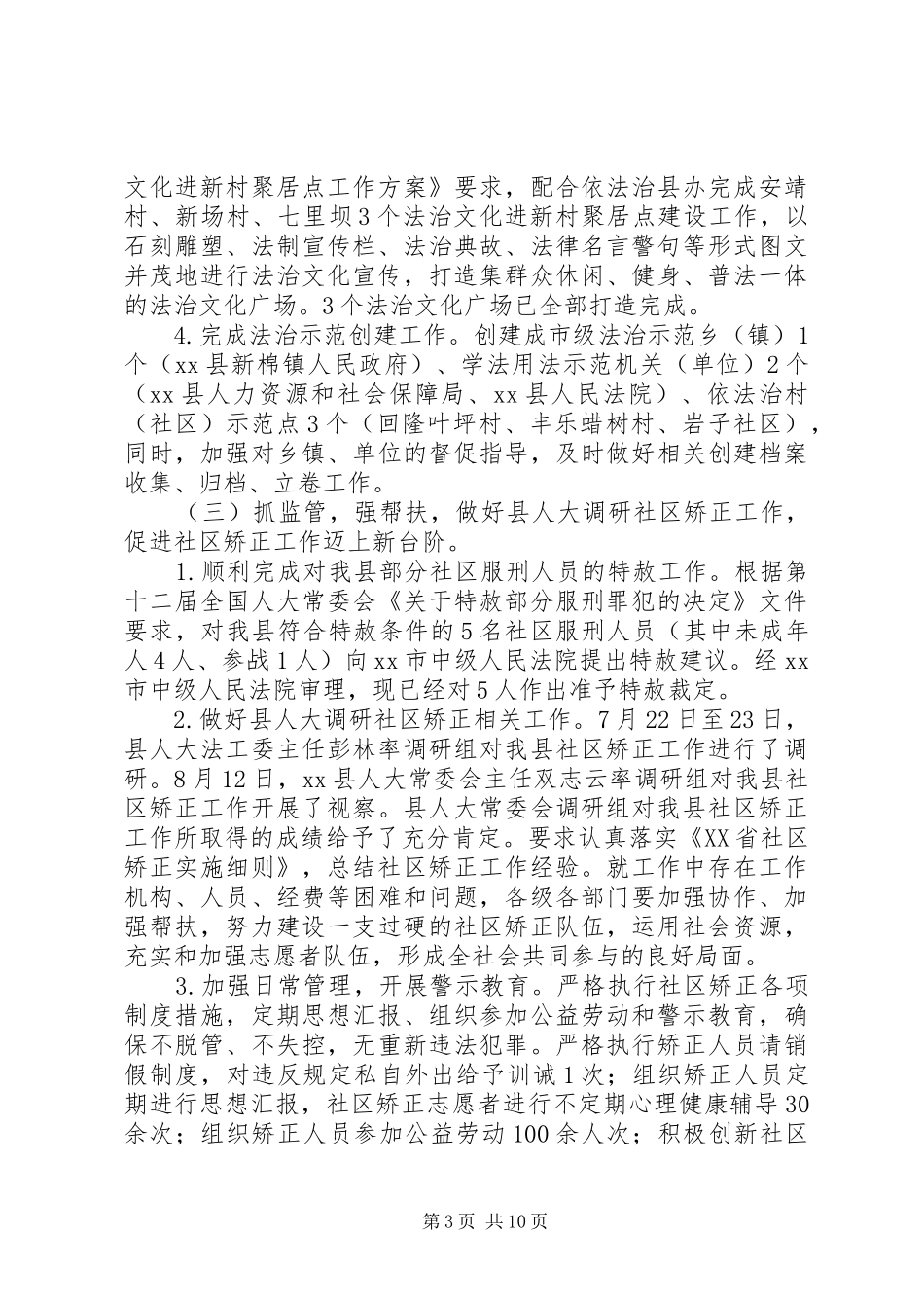 乡镇司法局年度工作总结和工作计划_第3页