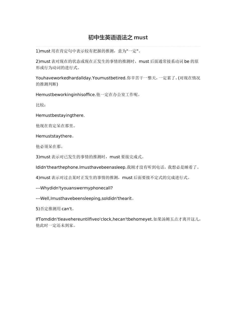 初中生英语语法之must_第1页