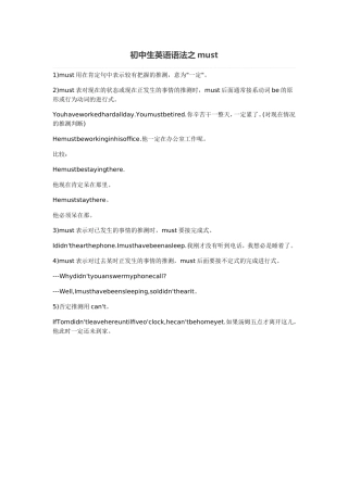 初中生英语语法之must