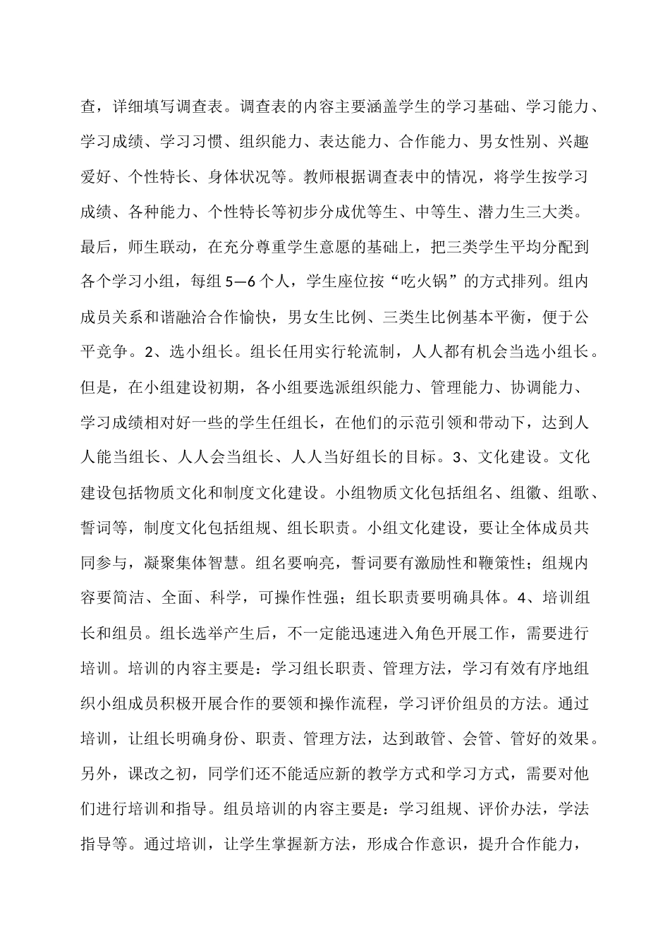 提高小组合作学习有效性策略_第2页