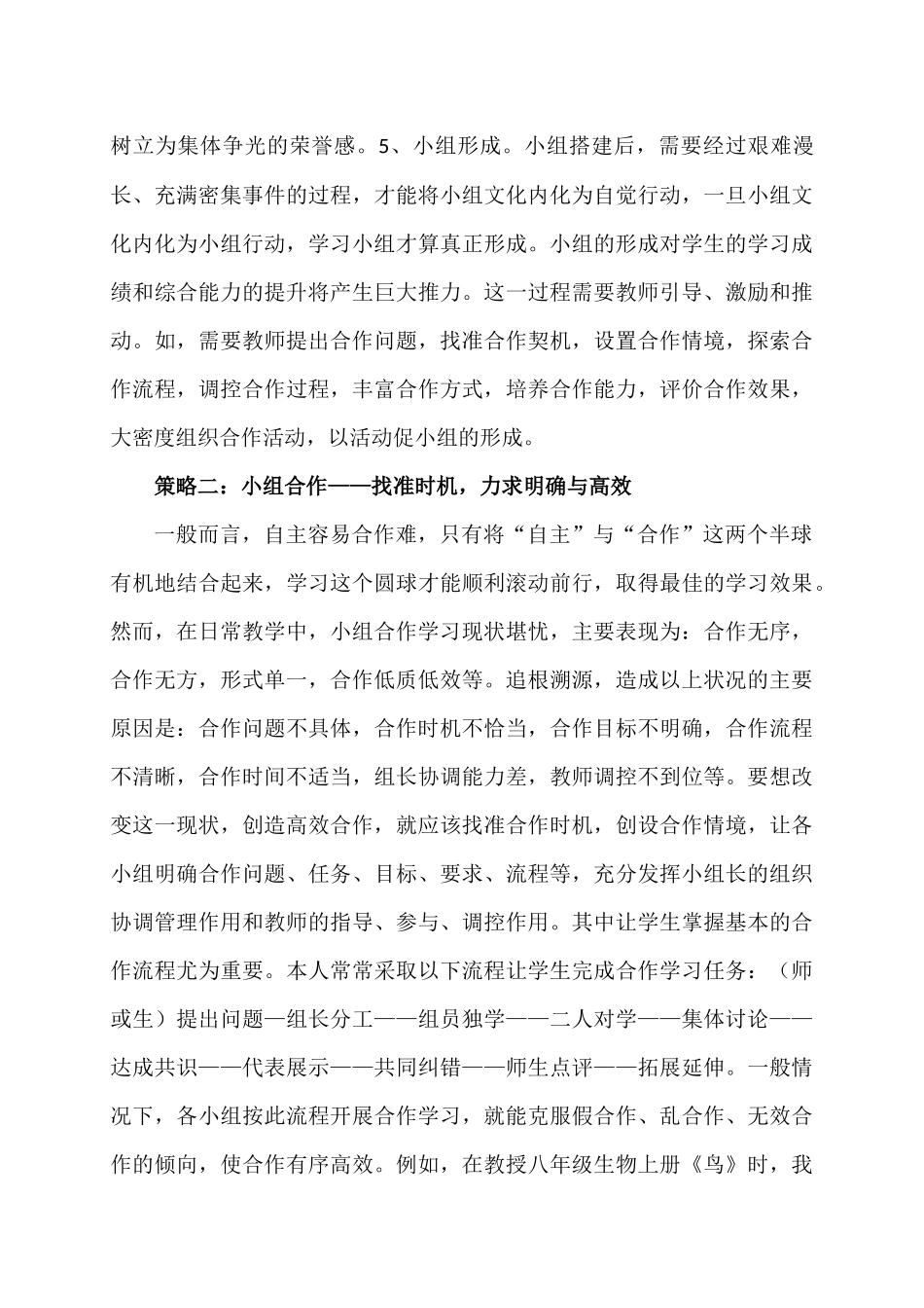 提高小组合作学习有效性策略_第3页