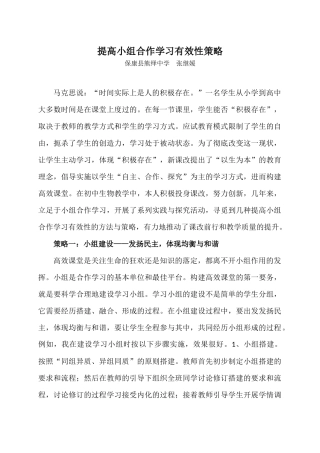 提高小组合作学习有效性策略