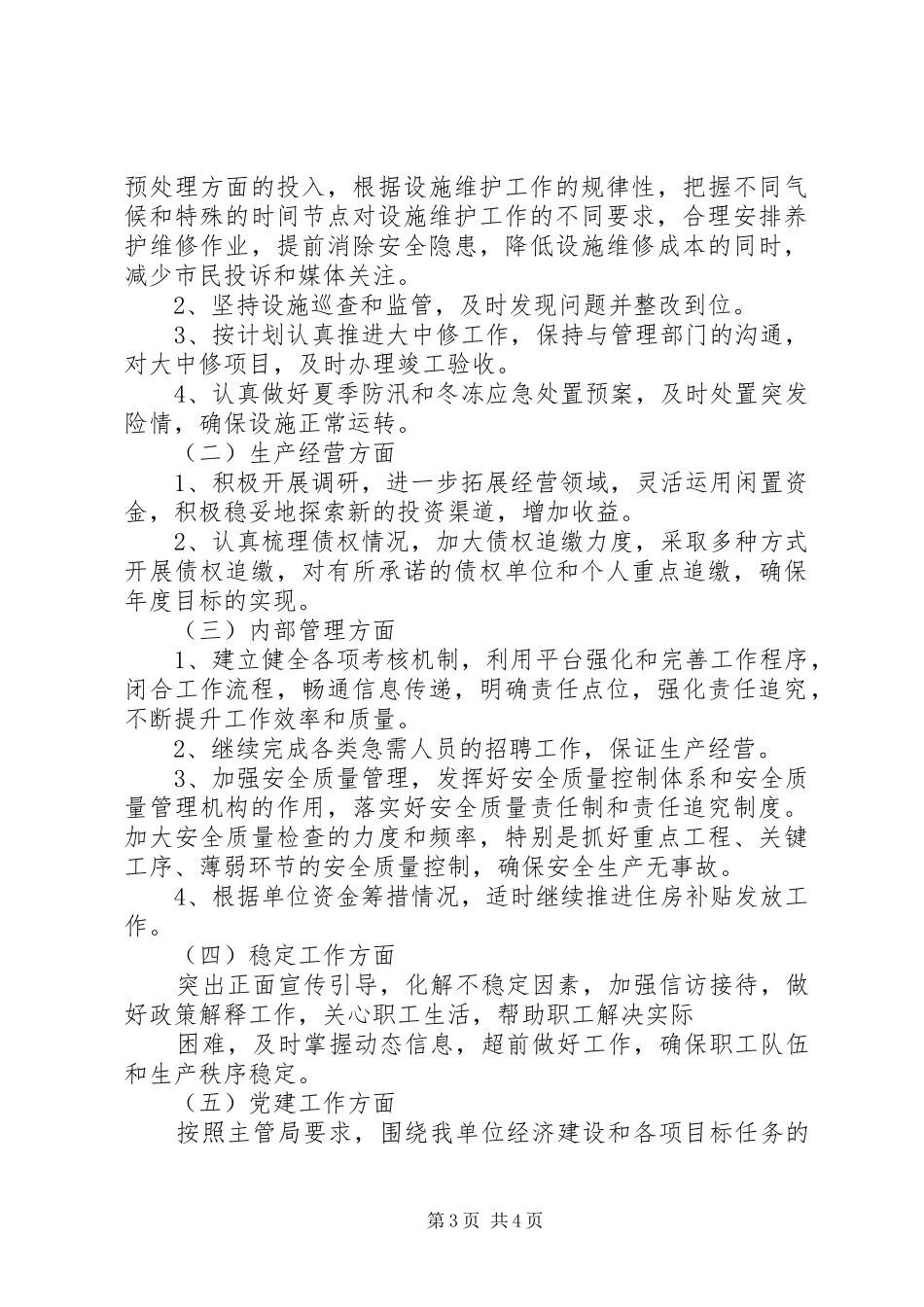 住建局市政公司上半年总结及下半年计划_第3页