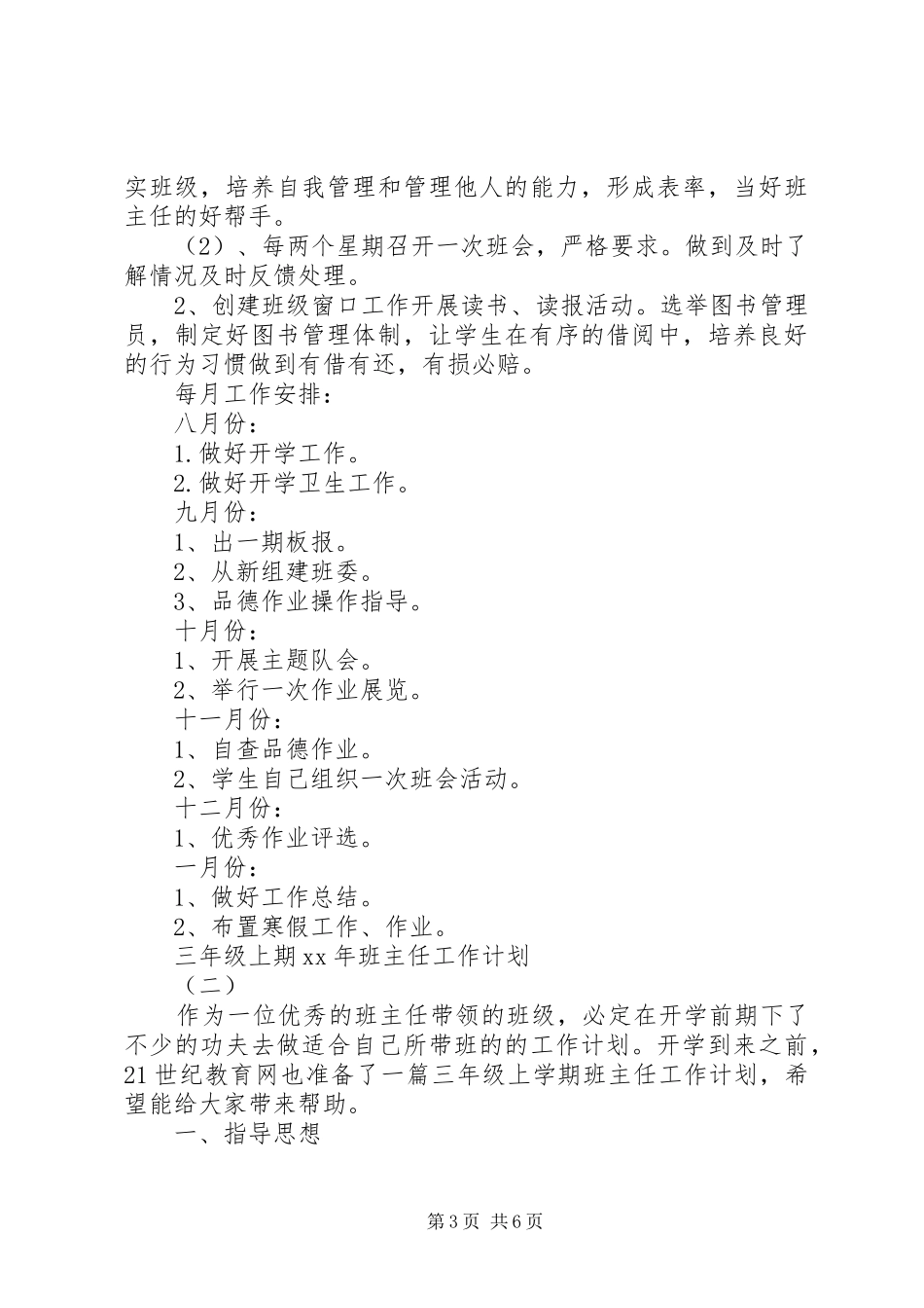 三年级上期XX年班主任工作计划_第3页