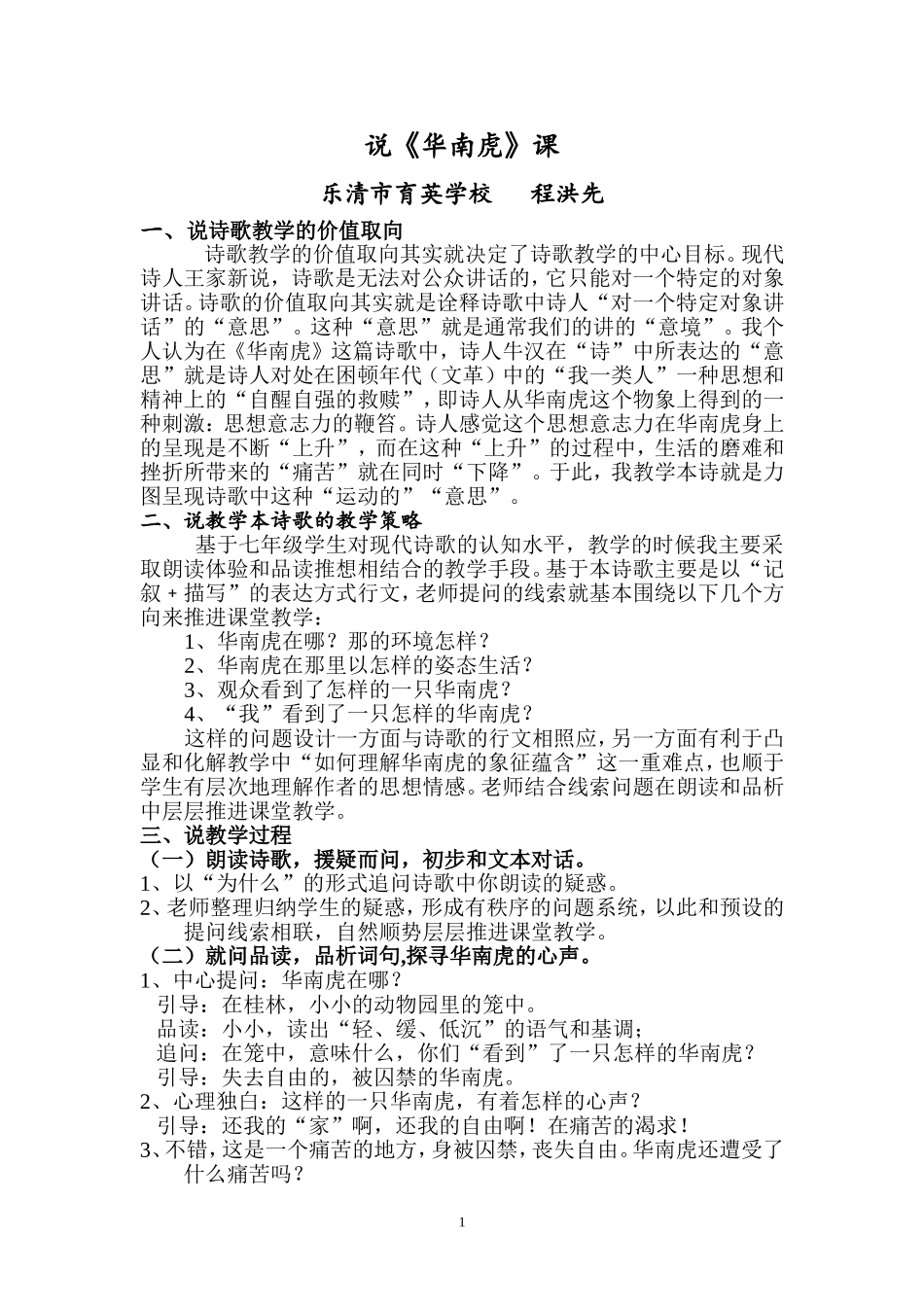 说《华南虎》_第1页