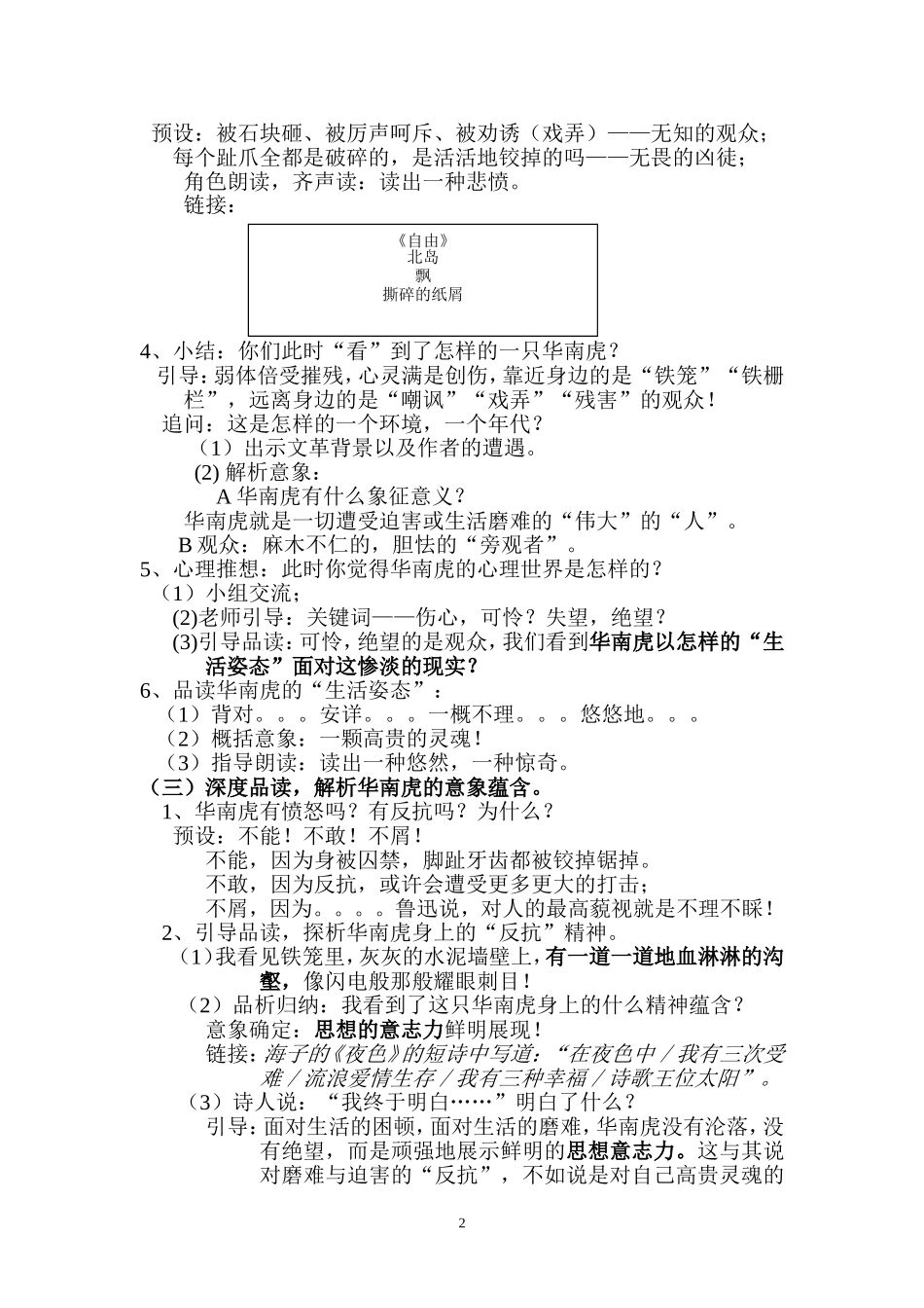 说《华南虎》_第2页
