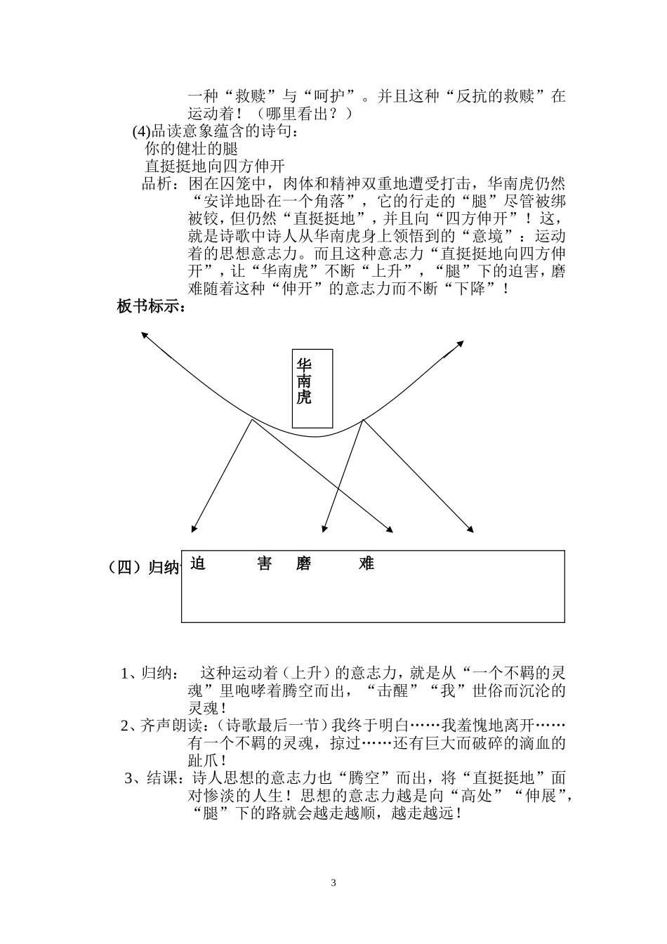 说《华南虎》_第3页