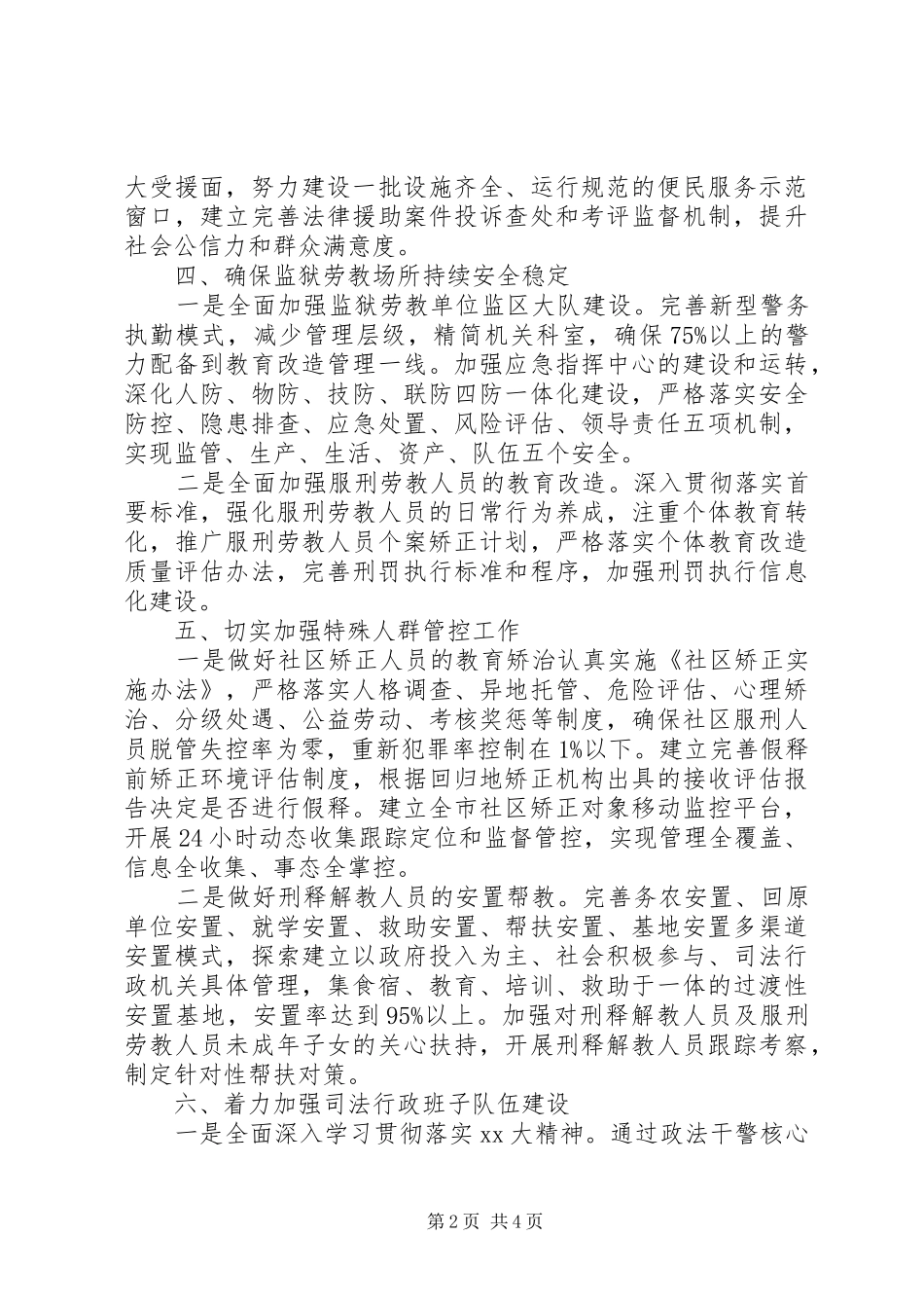 司法所法制宣传工作计划_第2页