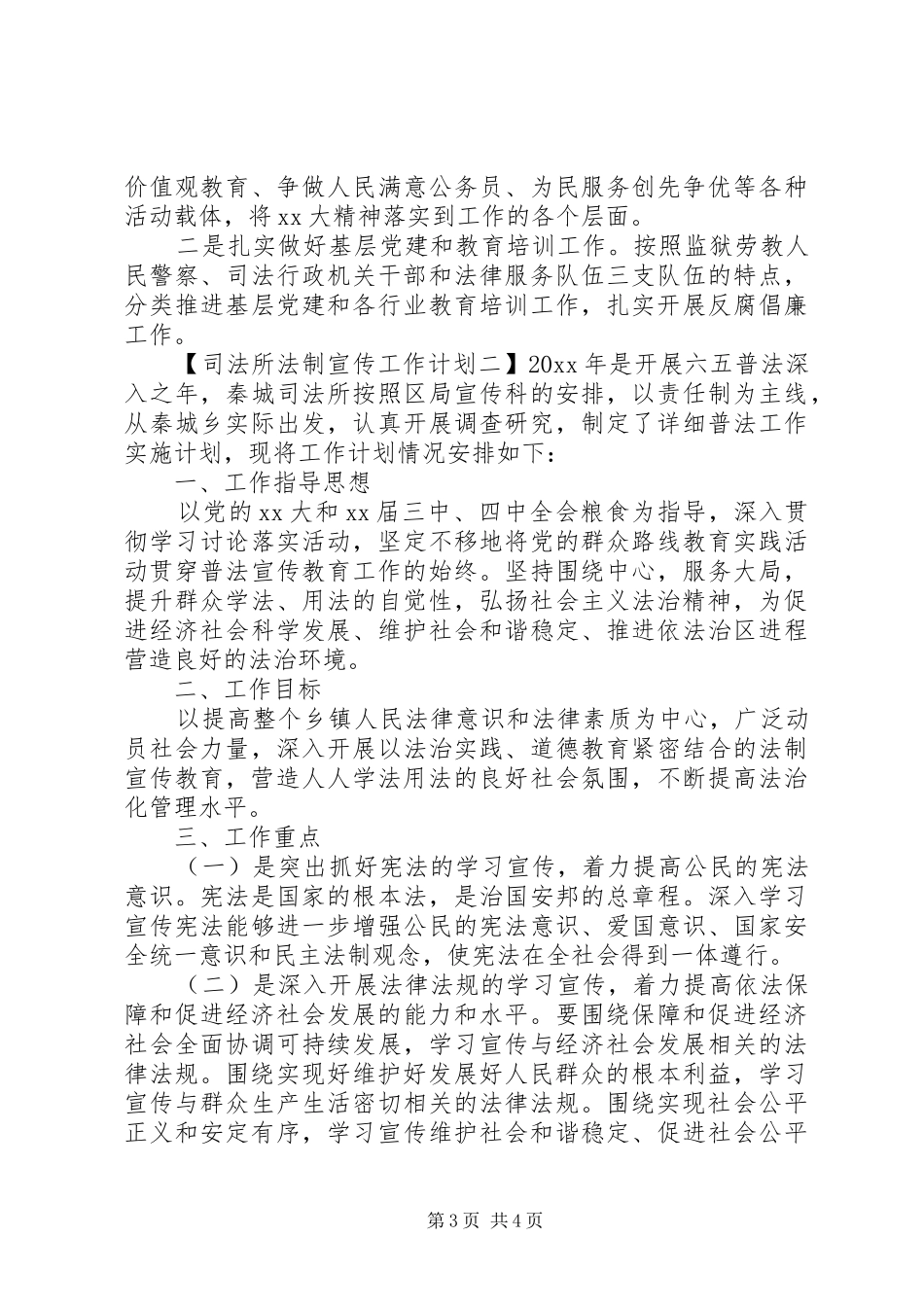 司法所法制宣传工作计划_第3页