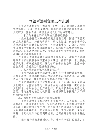 司法所法制宣传工作计划
