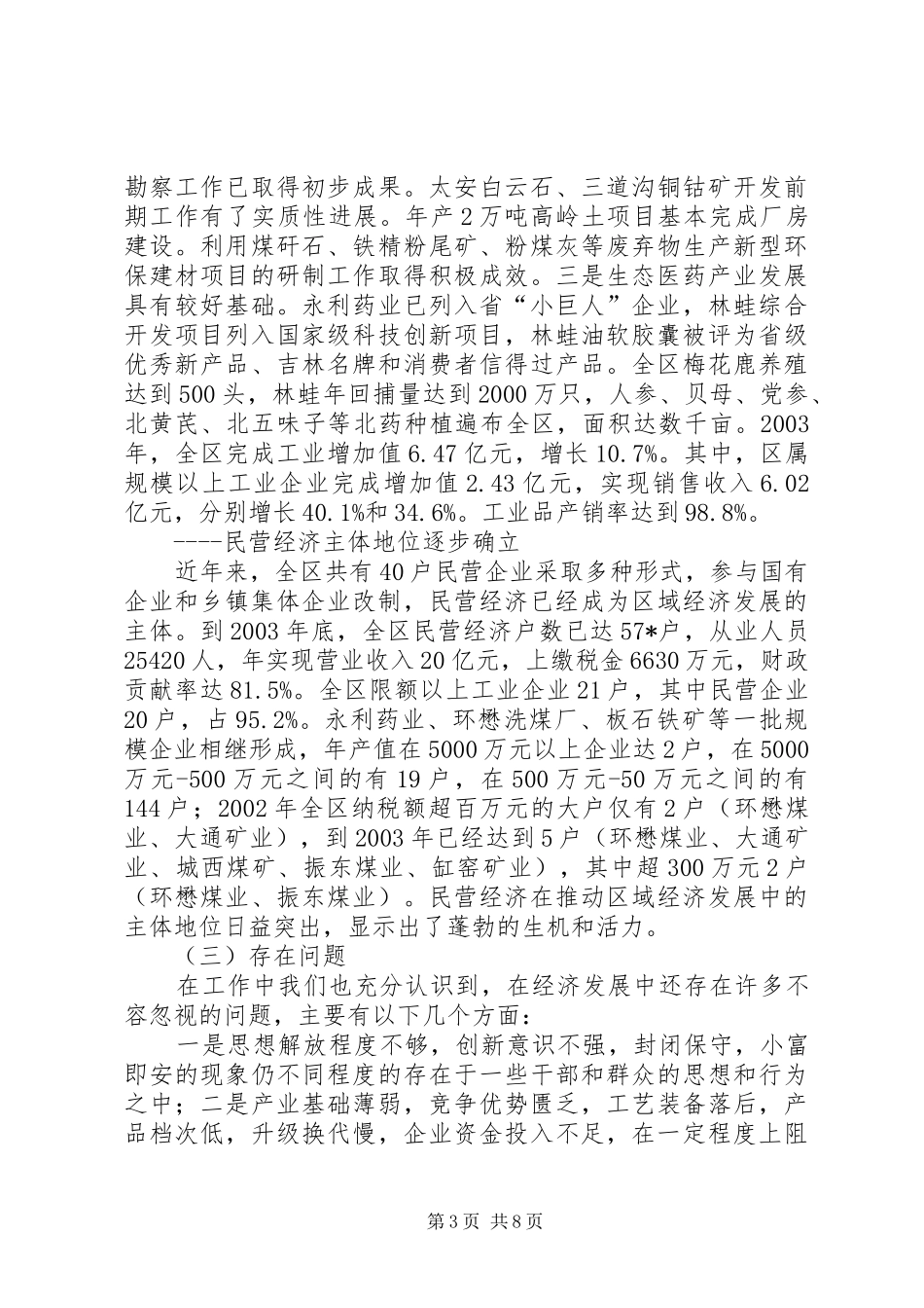 区乡镇企业发展工作计划_第3页