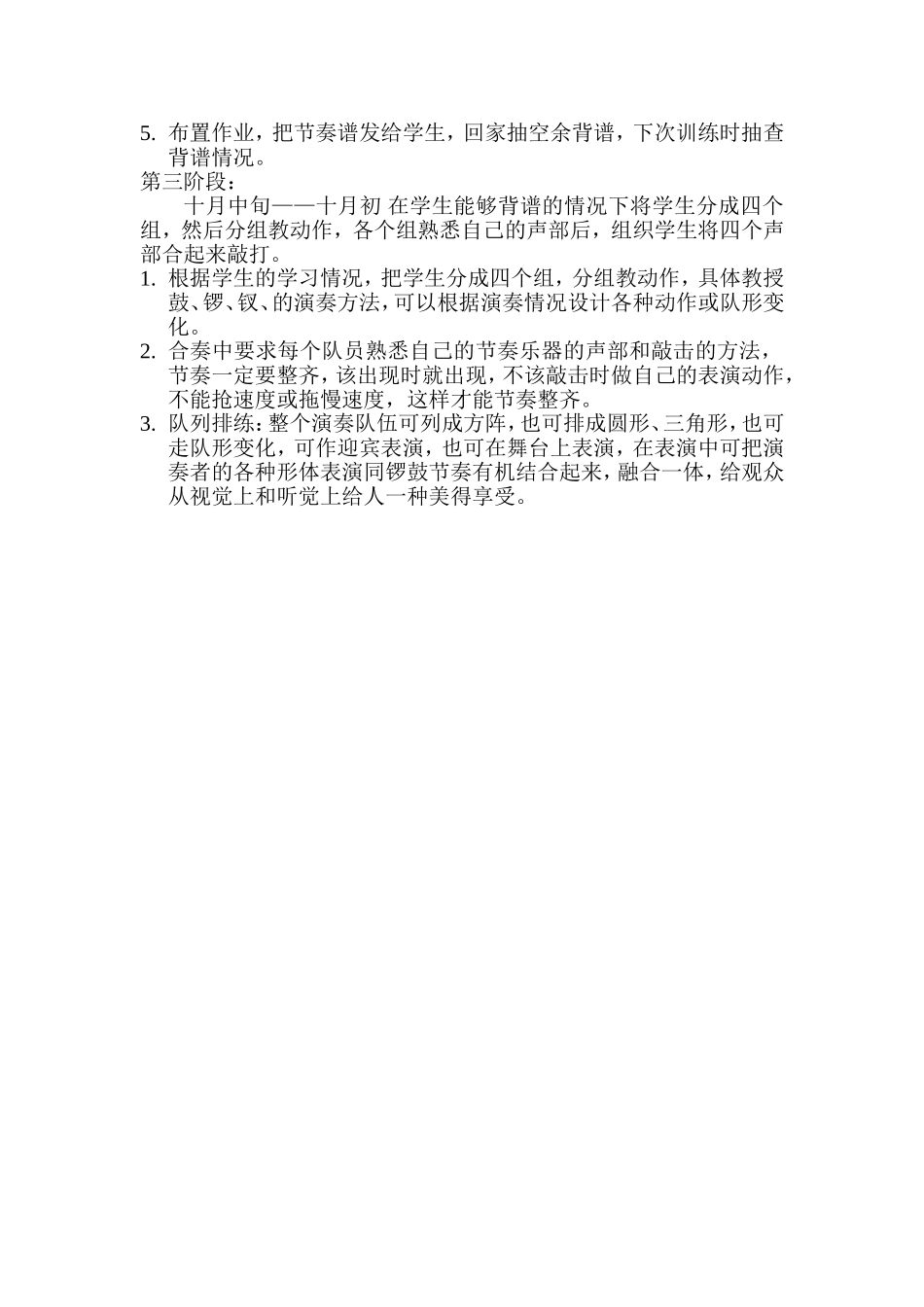 高升锣鼓训练计划_第2页