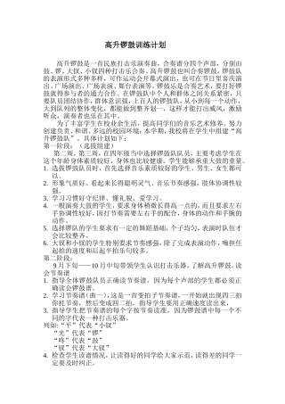 高升锣鼓训练计划