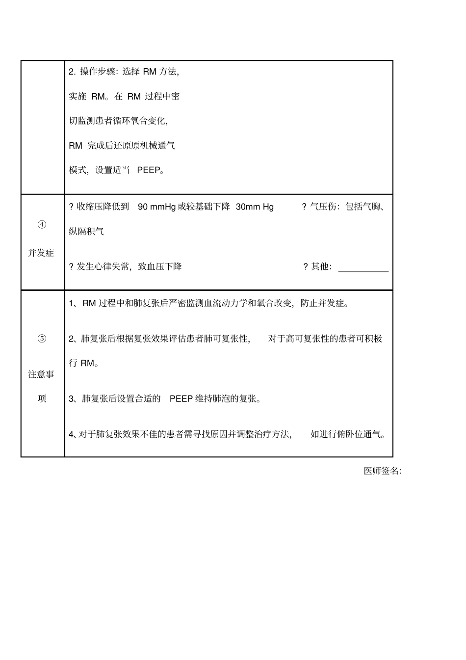 中大医院ICU医疗文件肺复张临床操作_第3页