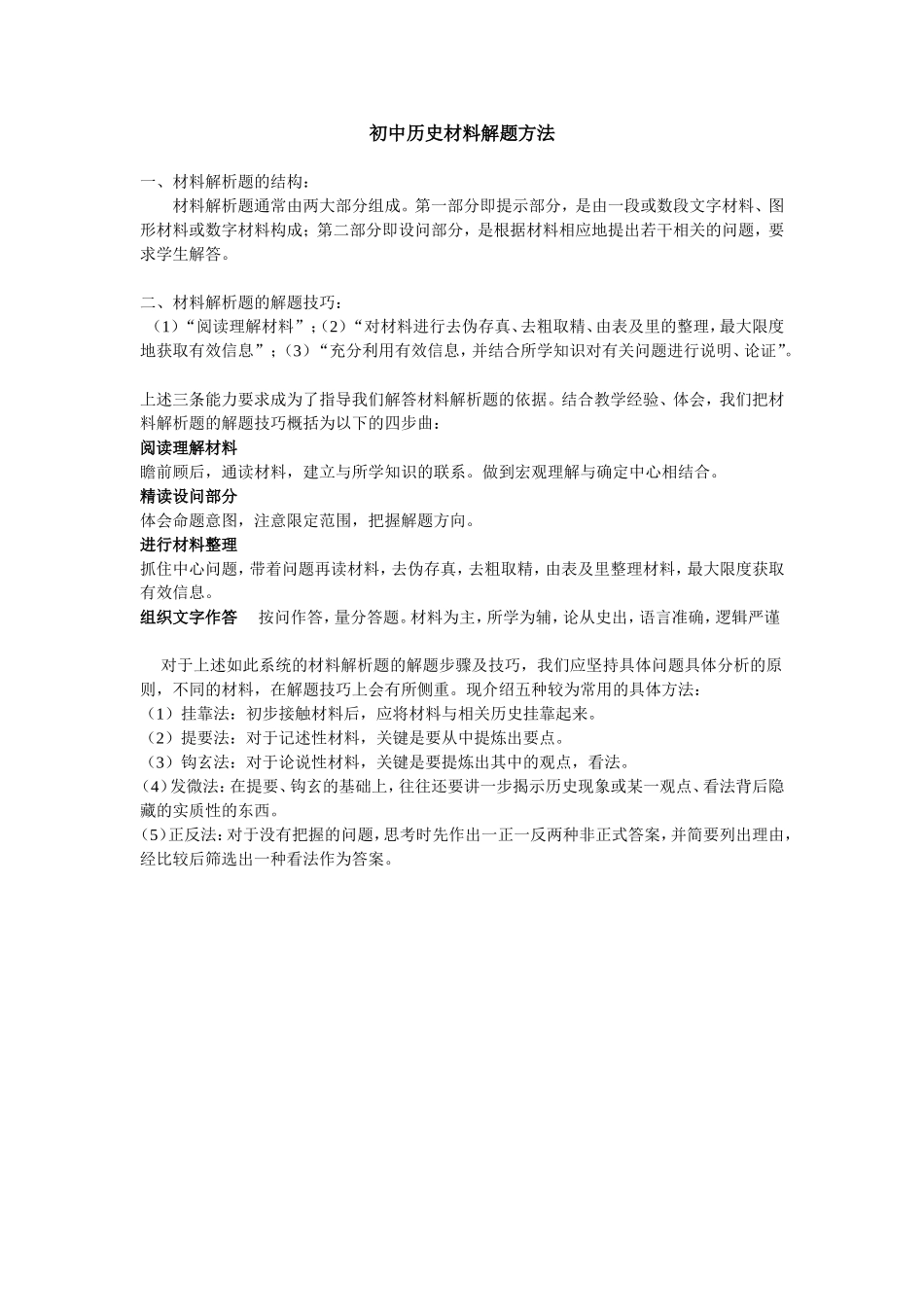 初中历史材料题解题技巧_第1页