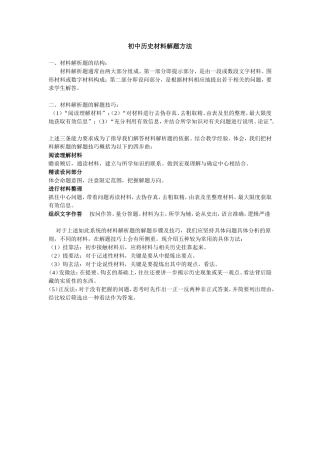 初中历史材料题解题技巧