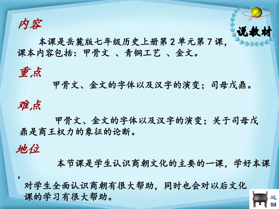 甲骨文与青铜器说课稿PPT_第3页