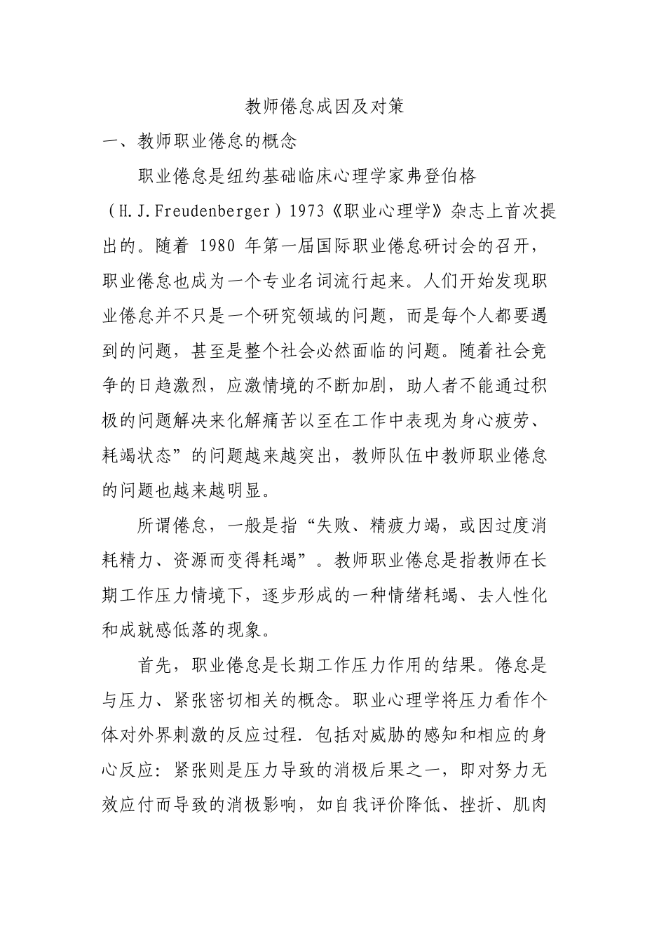 教师倦怠成因及对策_第1页