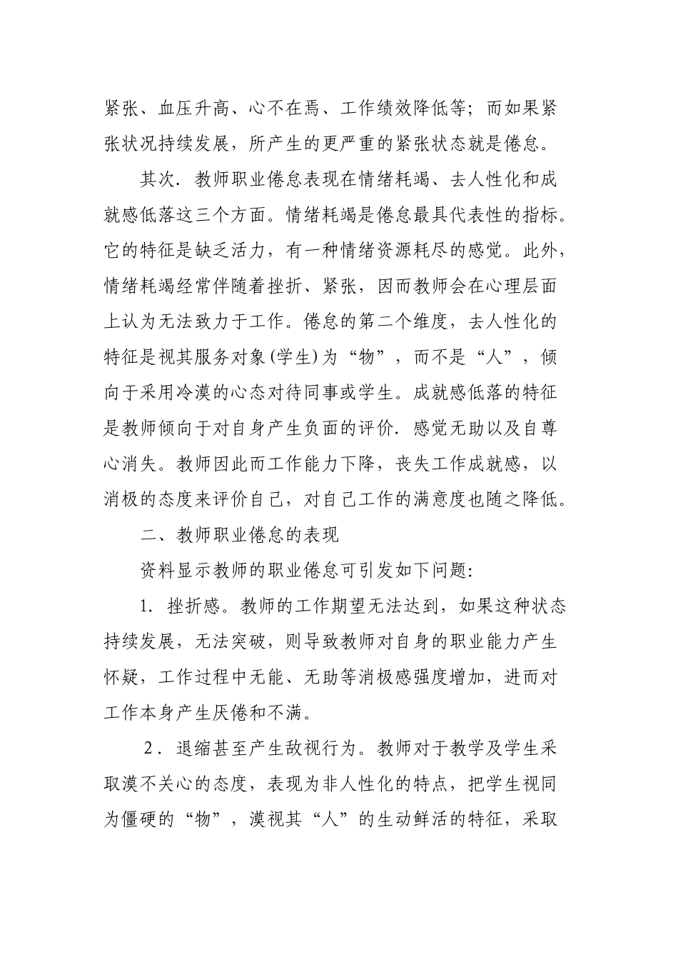 教师倦怠成因及对策_第2页