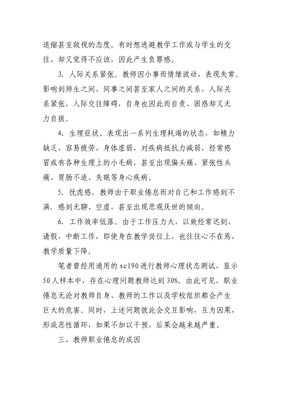 教师倦怠成因及对策_第3页