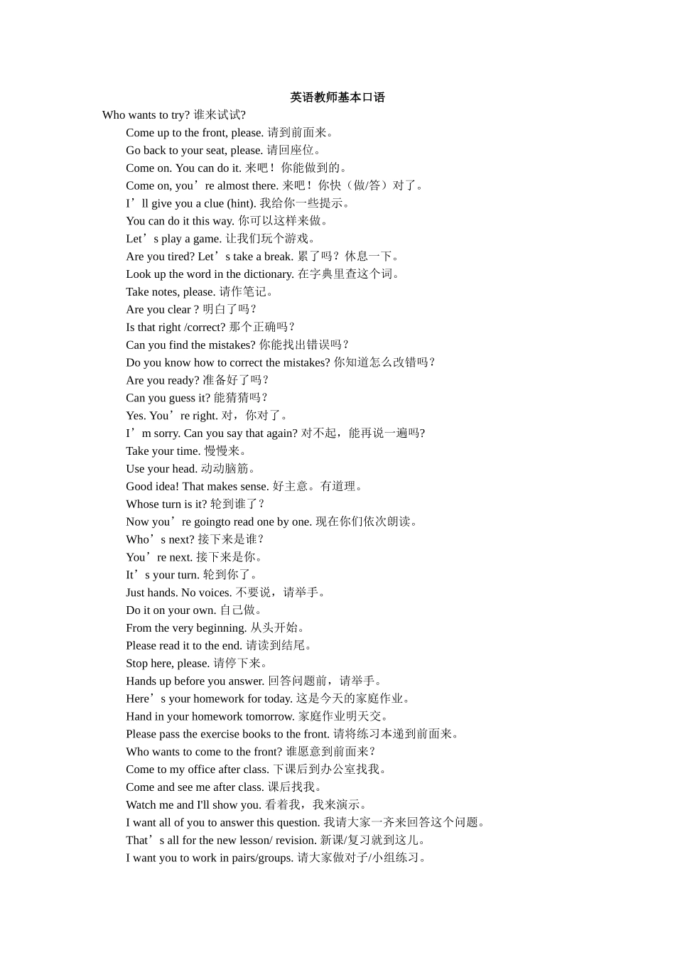 英语教师基本口语_第1页