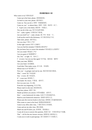 英语教师基本口语