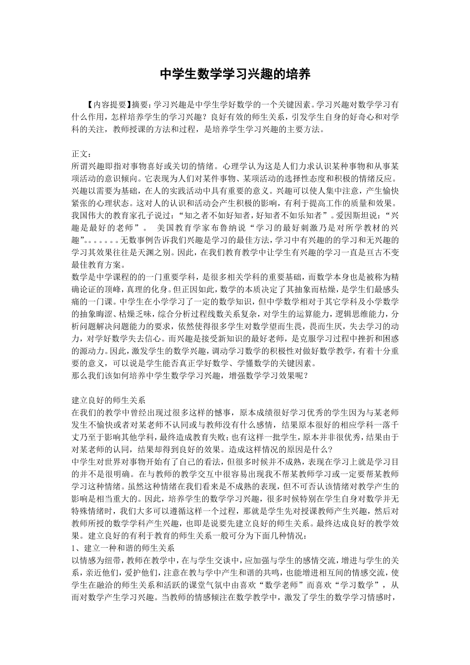 数学兴趣的培养_第1页