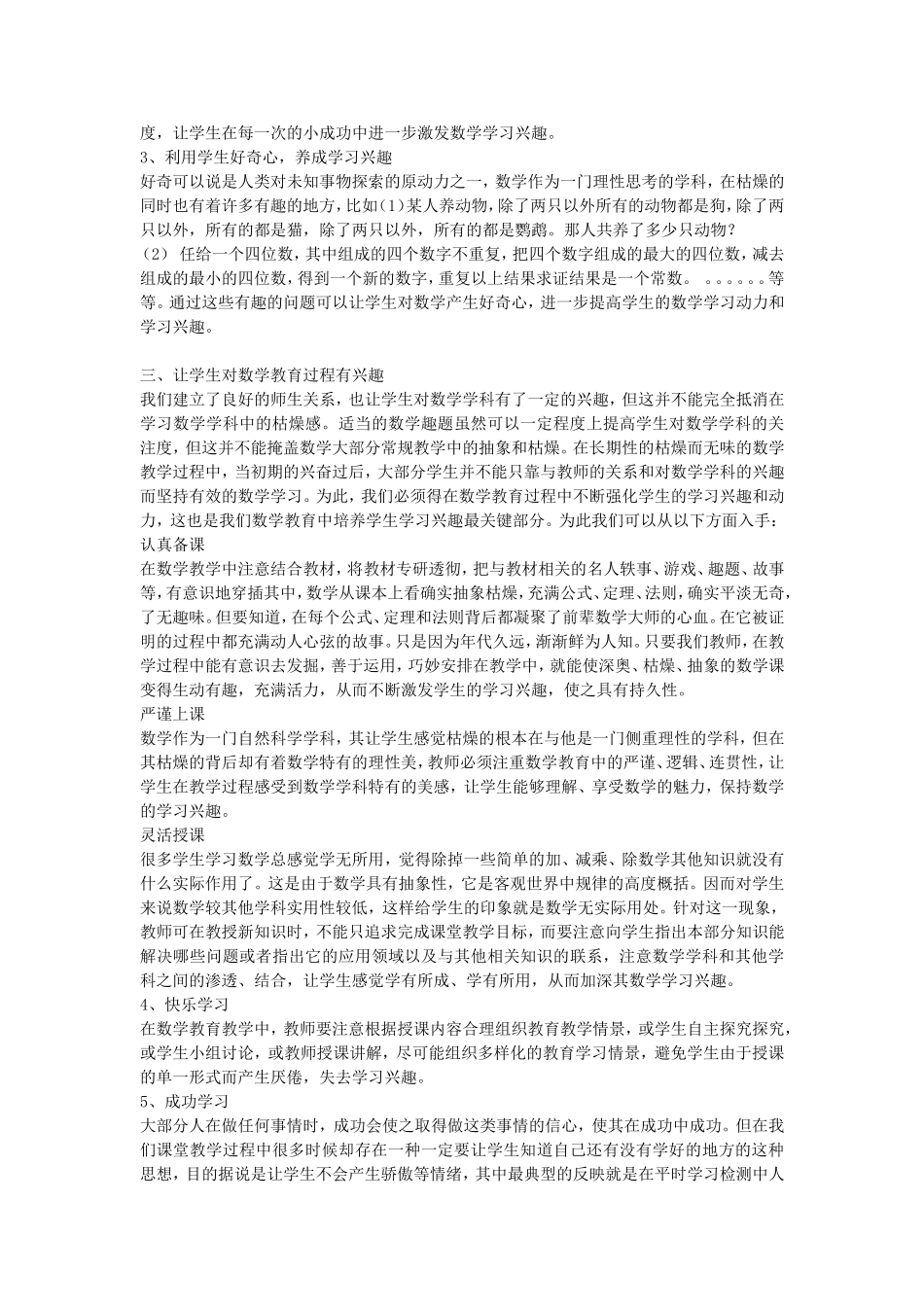 数学兴趣的培养_第3页
