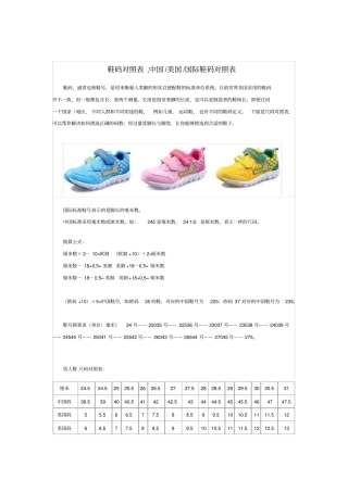 中外鞋码对照表