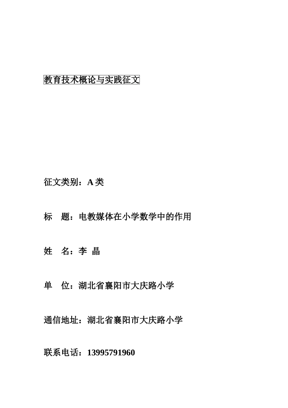 电教媒体在小学数学中的作用_第1页