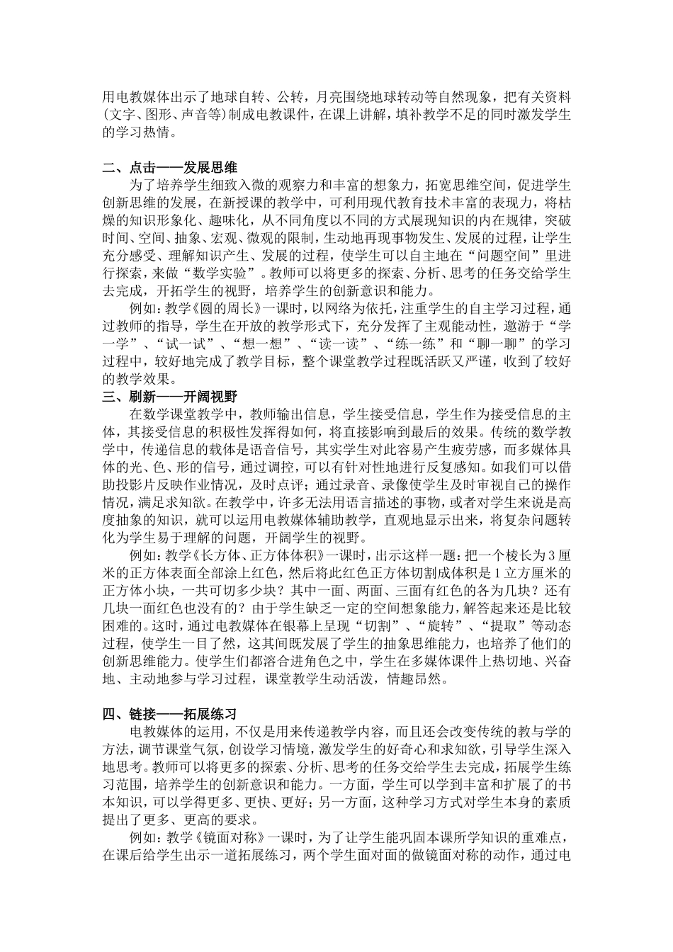 电教媒体在小学数学中的作用_第3页