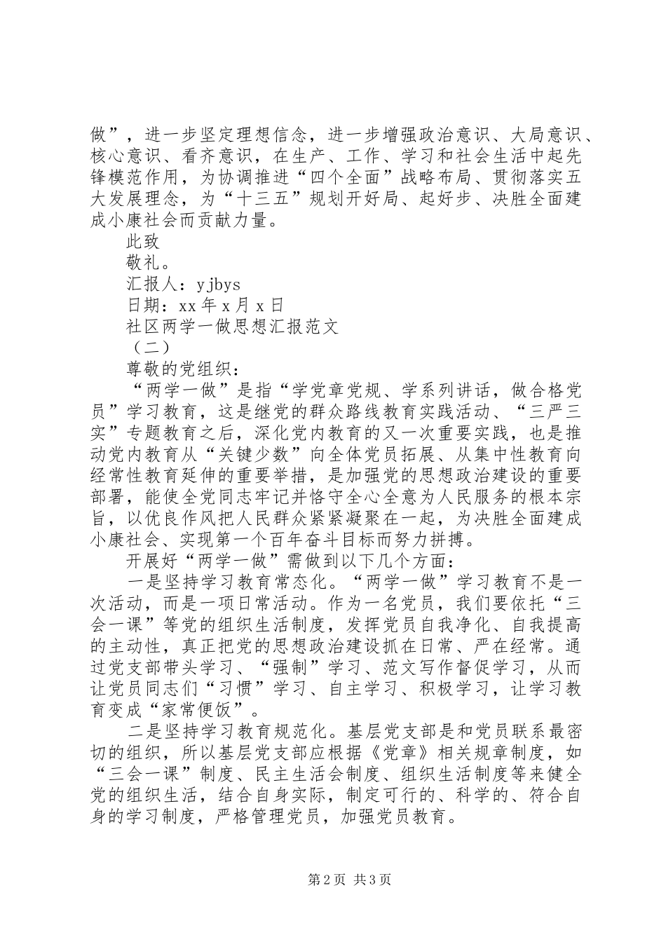XX年社区两学一做思想汇报范文,社区两学一做学习计划_第2页