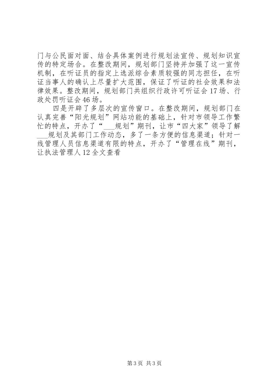 《城市规划法》实施汇报材料_第3页