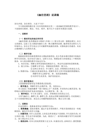 《幽径悲剧》说课稿